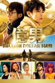 Million Dollar Man 2018 one on netflix