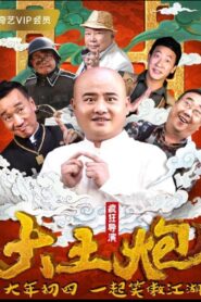 Crazy Director 2018 one on netflix