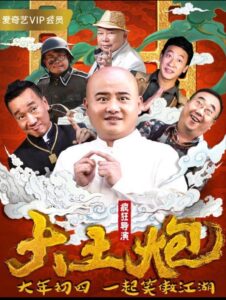 Crazy Director 2018 one on netflix