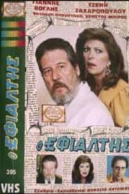 O efialtis 1987 one on netflix