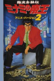 The King of Minami 2 1994 one on netflix