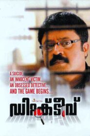 Detective 2007 one on netflix