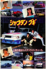 Shakotan Boogie 1987 one on netflix