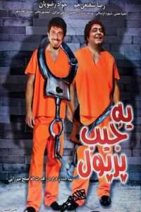 A pocket Full of Money 2009 one on netflix