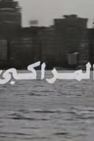 The Ferryman 1995 one on netflix