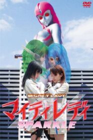 Mighty Lady Sparkle 2009 one on netflix