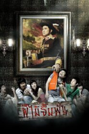 Vow of Death 2007 one on netflix