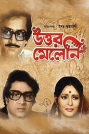 Uttar Meleni 1982 one on netflix