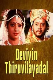 Daiviyin Thiruvilaiyadal 1982 one on netflix