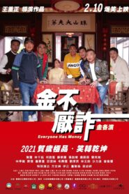 Everyone Has Money 2021 one on netflix