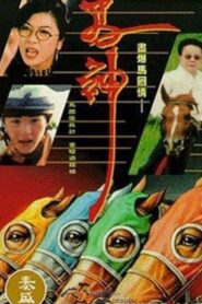 The Inside Track 1994 one on netflix