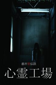 Urban Spirit Legend: Psychic Factory 2010 one on netflix