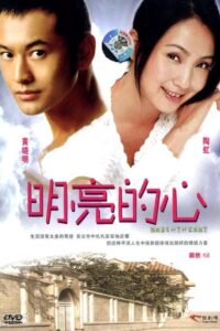 Bright Heart 2001 one on netflix