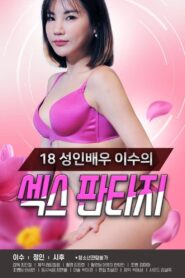 18 Year Old Adult Actress Lee Soo’s Sex Fantasy 2021 one on netflix