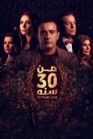 30 Years Ago 2016 one on netflix
