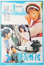 Romance with Troubles 1986 one on netflix