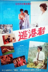 逃港者 1987 one on netflix
