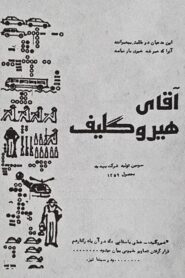 Mr. Hieroglyph 1980 one on netflix