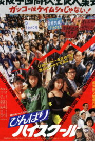 School Be-In Bully 1990 one on netflix