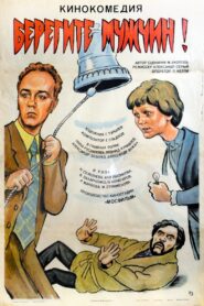 Take Care of the Men! 1982 one on netflix