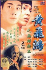 Wong Fei Hung Series : The Headless General 1996 one on netflix