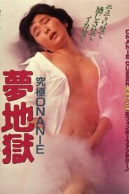 Kyûkyoku onanie: Yume jigoku 1986 one on netflix