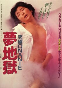 Kyûkyoku onanie: Yume jigoku 1986 one on netflix
