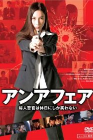 An Affair 2008 one on netflix