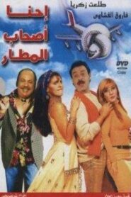 Ihna Ashab Almatar 2001 one on netflix