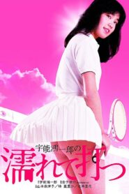 Koichiro Uno’s Wet and Swinging 1984 one on netflix