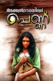 Akkaldhamayile Pennu 2015 one on netflix