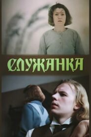 Handmaiden 1990 one on netflix