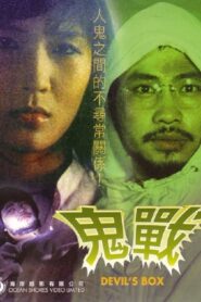 The Devil’s Box 1984 one on netflix