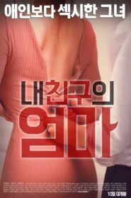 My Friend’s Mom 2016 one on netflix