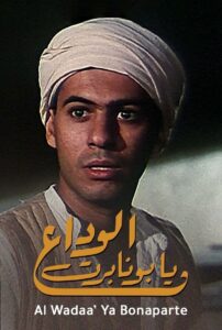 Adieu Bonaparte 1985 one on netflix