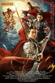 Roaring Heavenly Dog: Brave Dragon Palace 2022 one on netflix