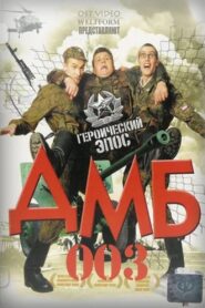 DMB-3 2001 one on netflix