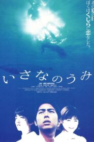 Isana no umi 1997 one on netflix