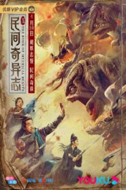 The Book of Mythical Beasts 2020 one on netflix