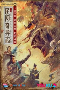 The Book of Mythical Beasts 2020 one on netflix