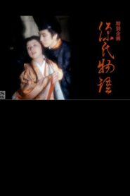 The Tale of Genji 1981 one on netflix