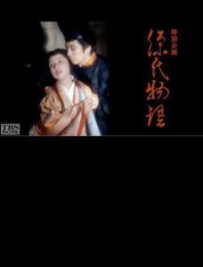 The Tale of Genji 1981 one on netflix