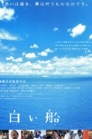 A White Ship 2002 one on netflix