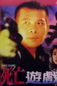 Died Game 1997 one on netflix