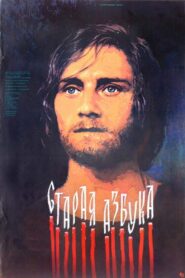 The Old Alphabet 1987 one on netflix