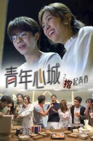 Heart City Hong Kong, Prop Up Youth 2021 one on netflix