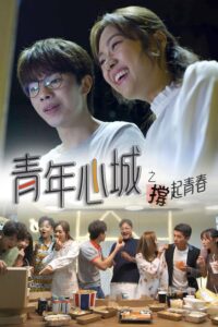 Heart City Hong Kong, Prop Up Youth 2021 one on netflix