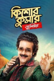 Kishore Kumar Junior 2018 one on netflix