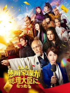 What If Shogun Ieyasu Tokugawa Was to Become the Prime Minister 2024 one on netflix