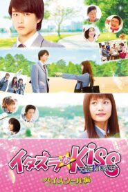Mischievous Kiss the Movie Part 1: High School 2016 one on netflix